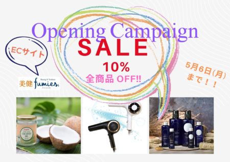 ECサイト”美健fumies.”超お得な全商品10％OFF☆オープニングキャンペーン実施中！！